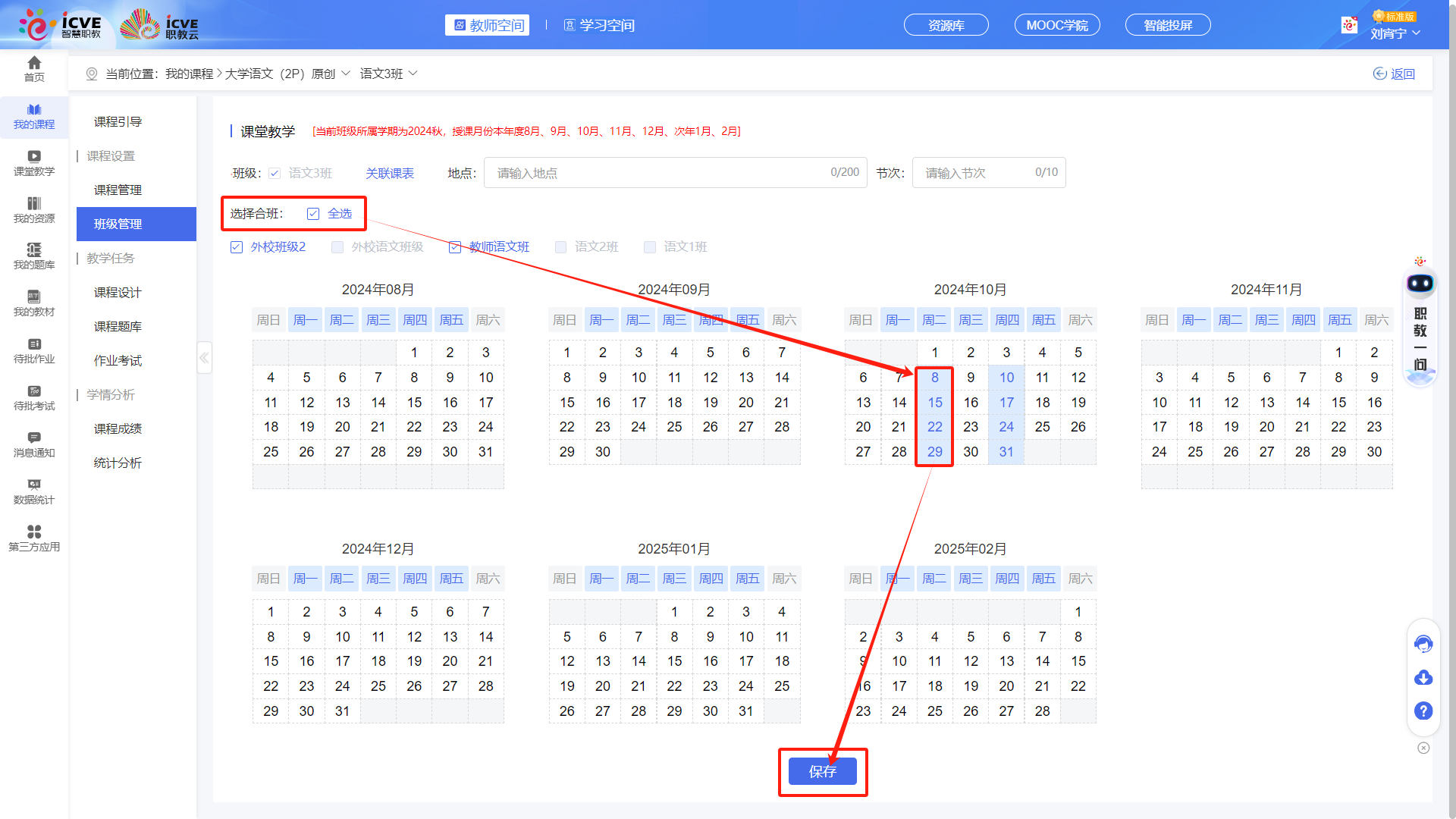 合班教学