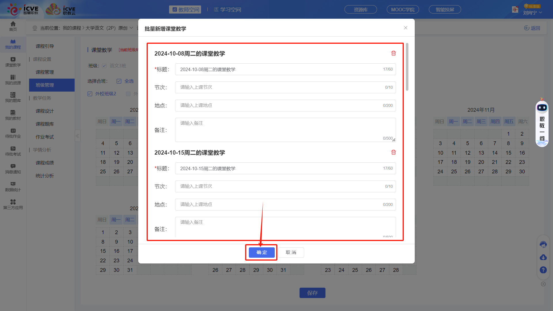 合班教学