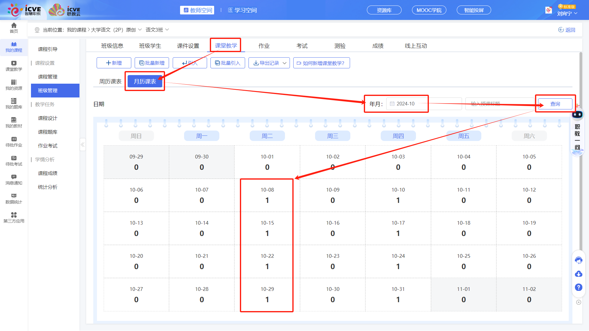 合班教学