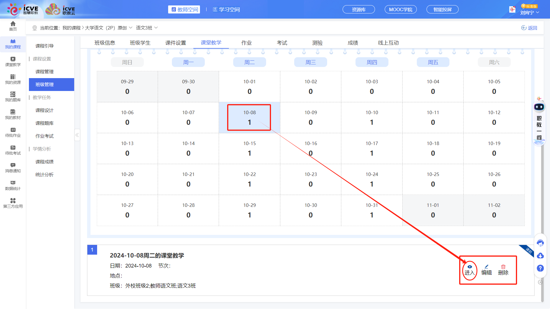 合班教学