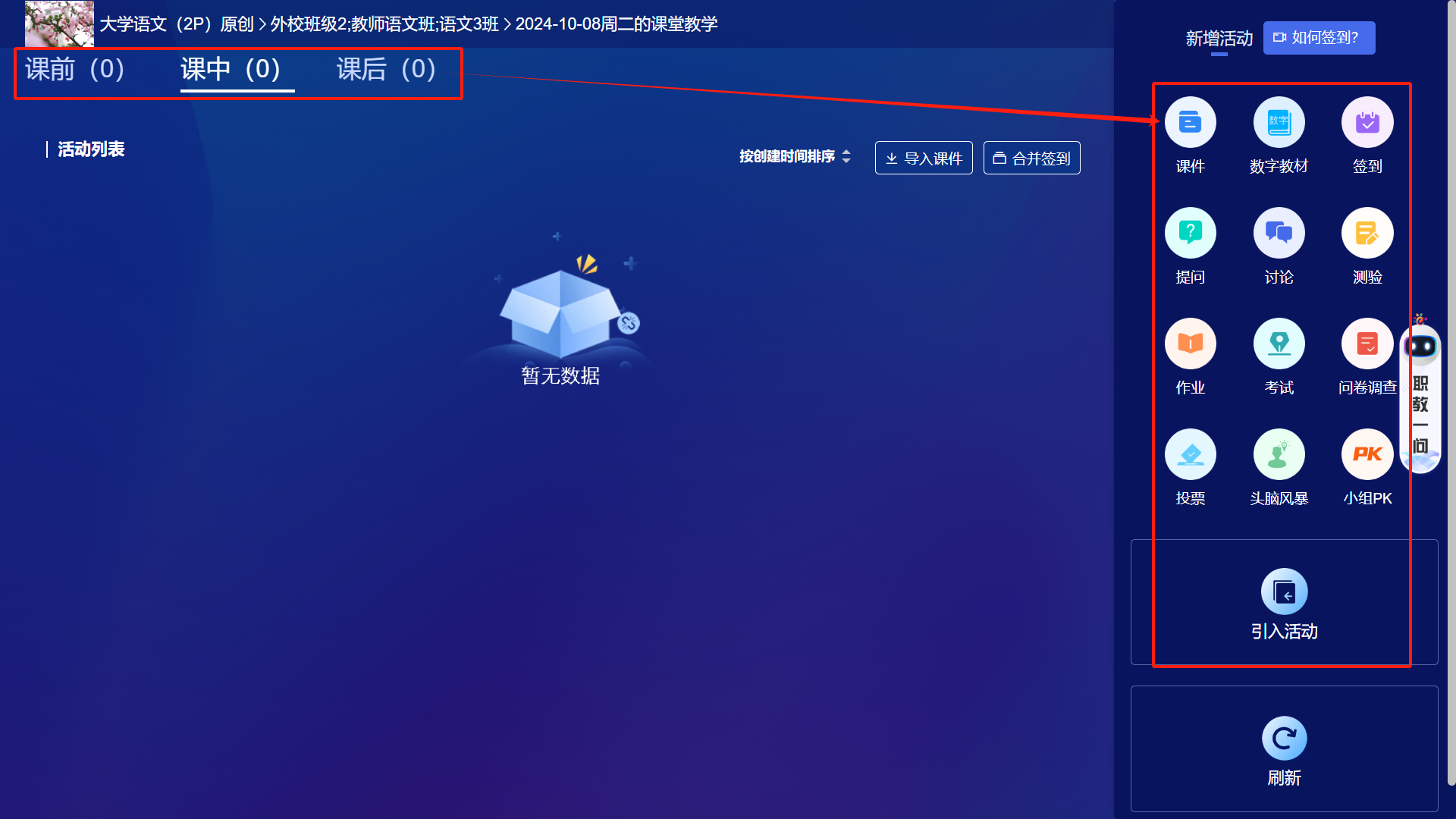 合班教学