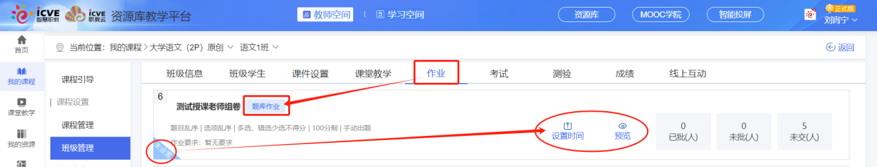 题库作业未设置