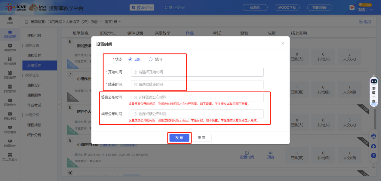 题库作业未设置
