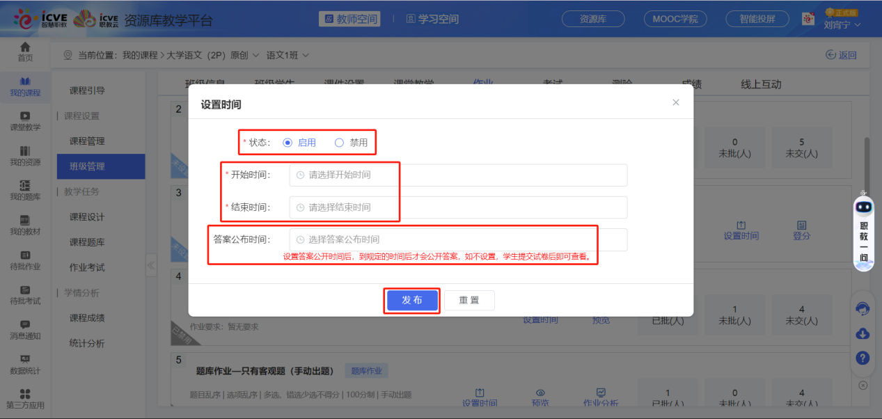 附件作业未设置