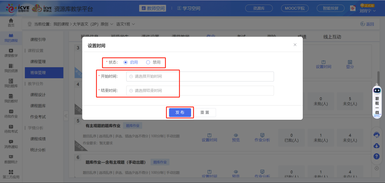 登分作业未设置