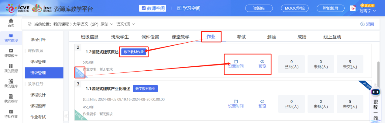 数字教材作业