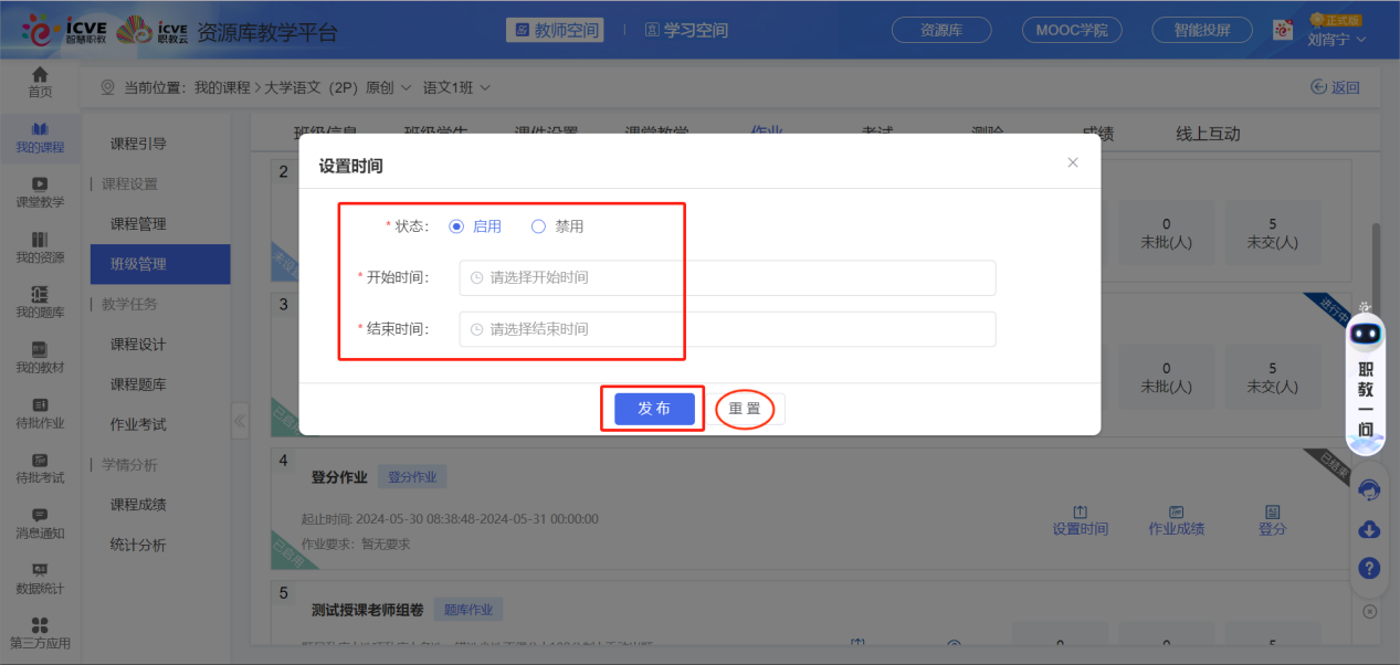 数字教材作业