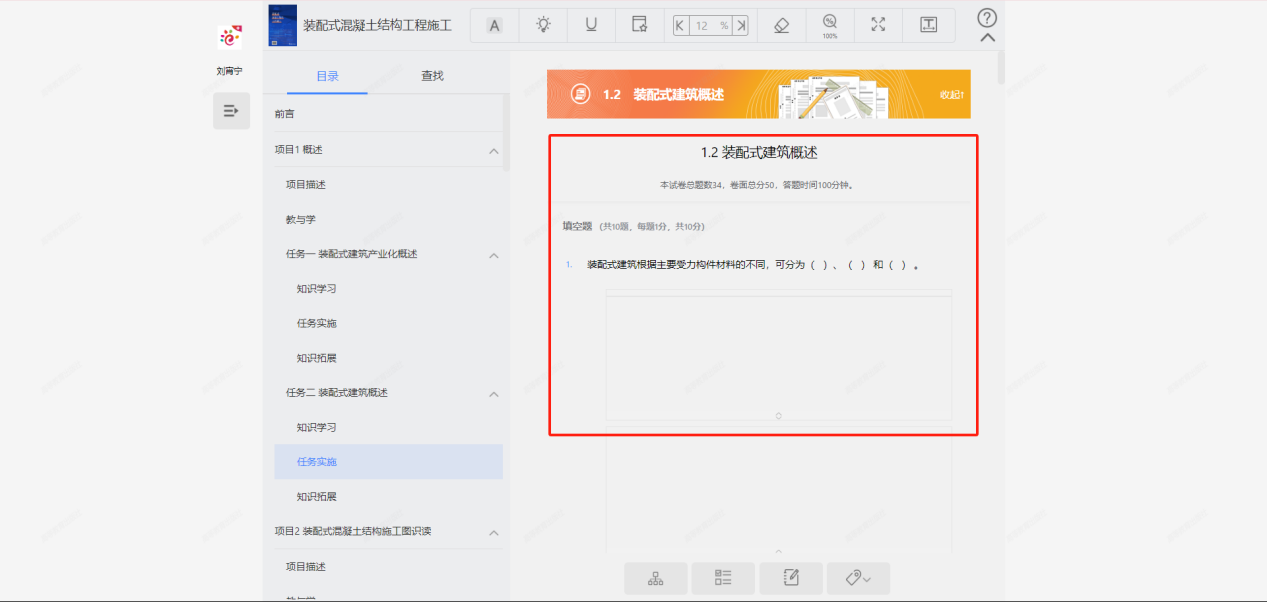 数字教材作业