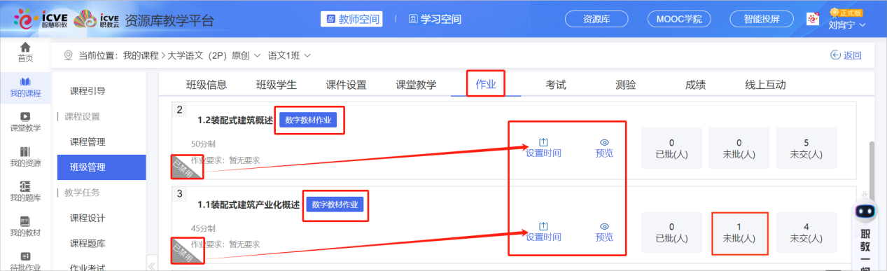 数字教材作业