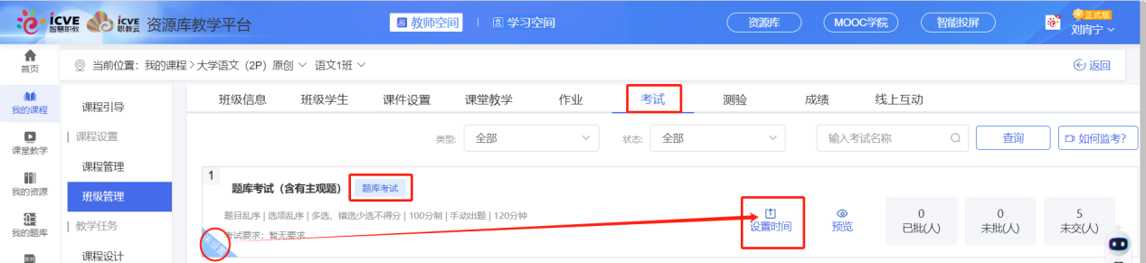 题库考试未设置