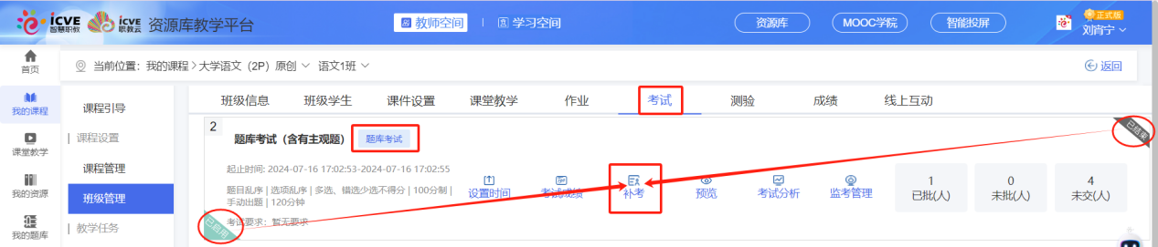 题库考试已启用