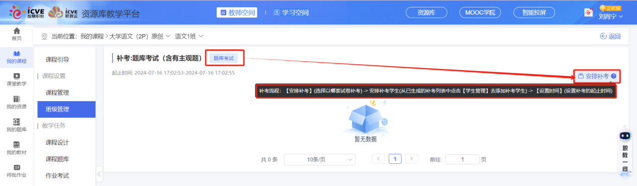题库考试已启用