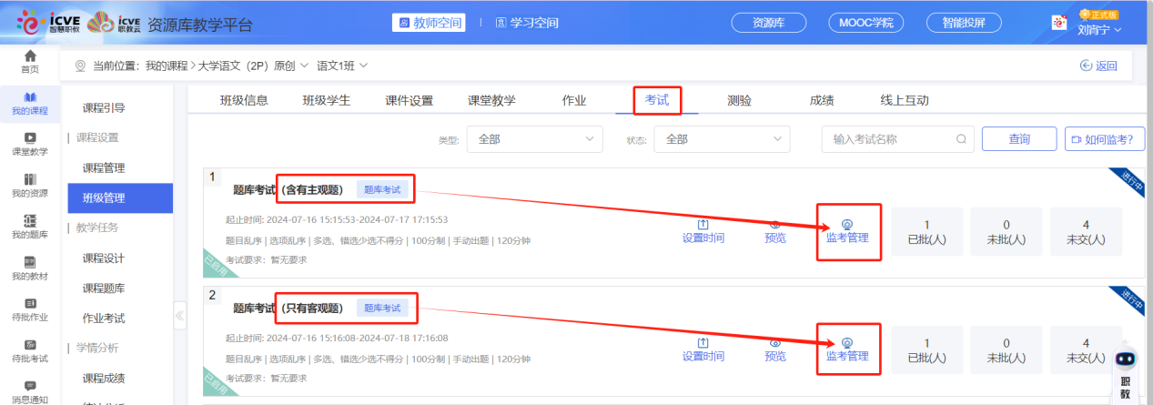 题库考试已启用