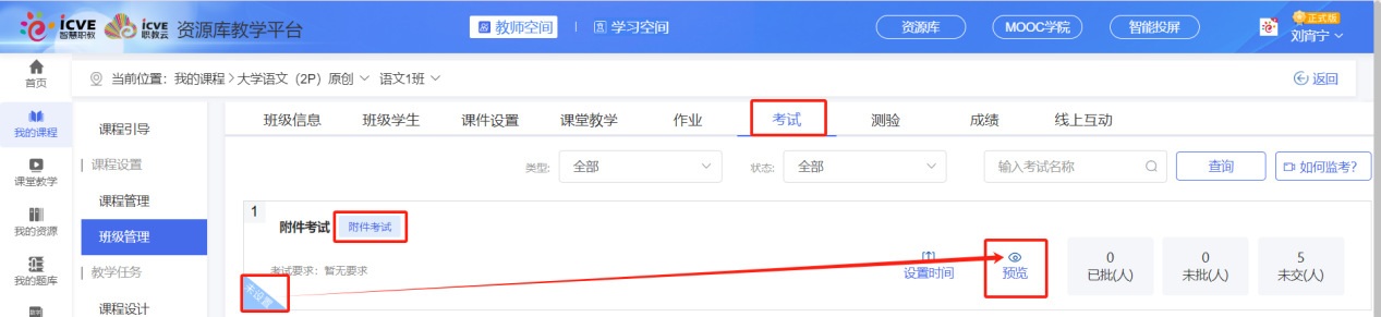 附件考试未设置