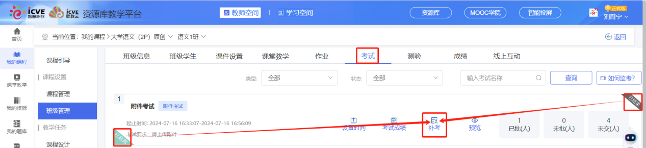 附件考试已启用