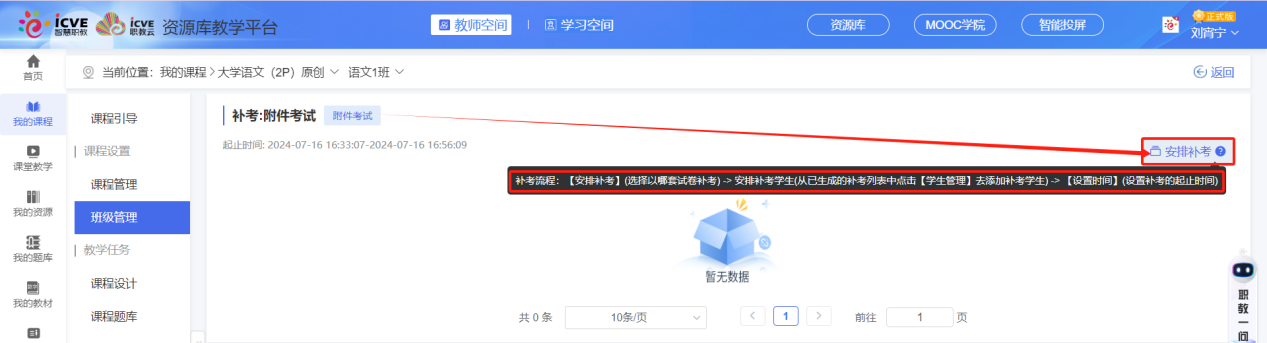 附件考试已启用
