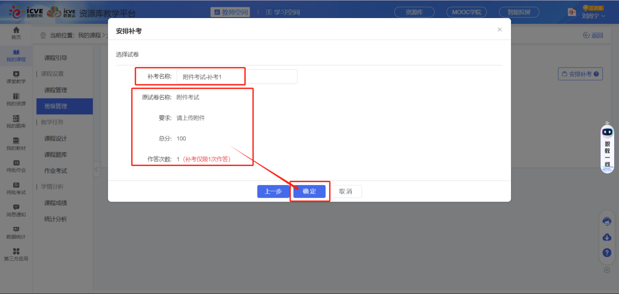 附件考试已启用