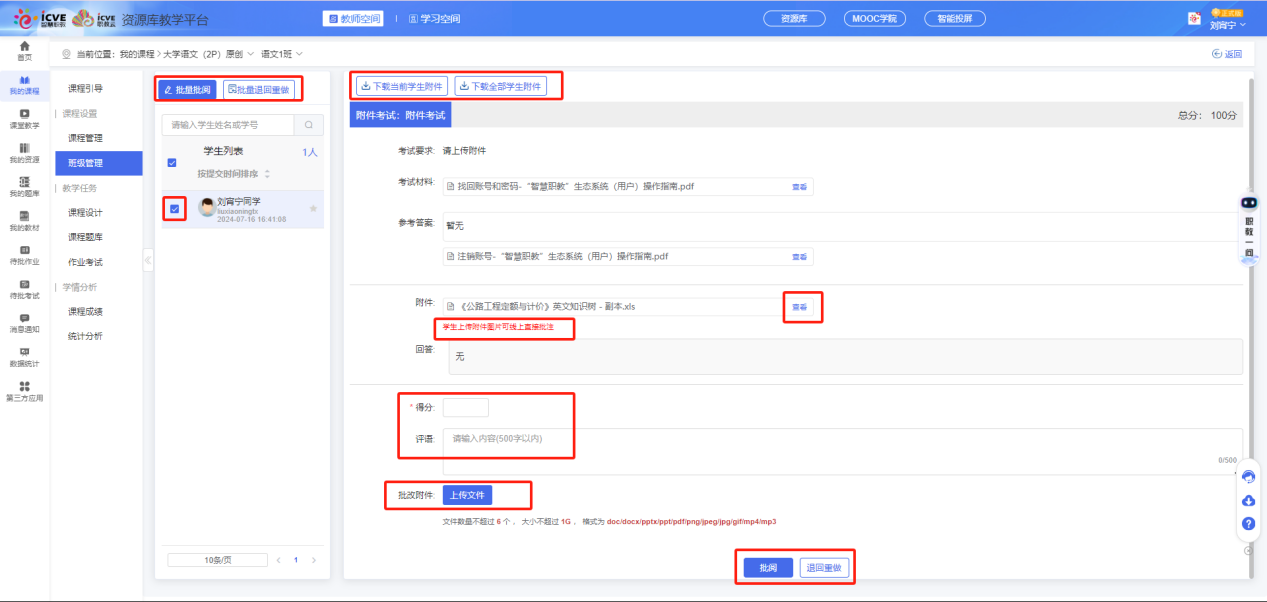 附件考试已启用