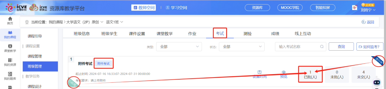 附件考试已启用