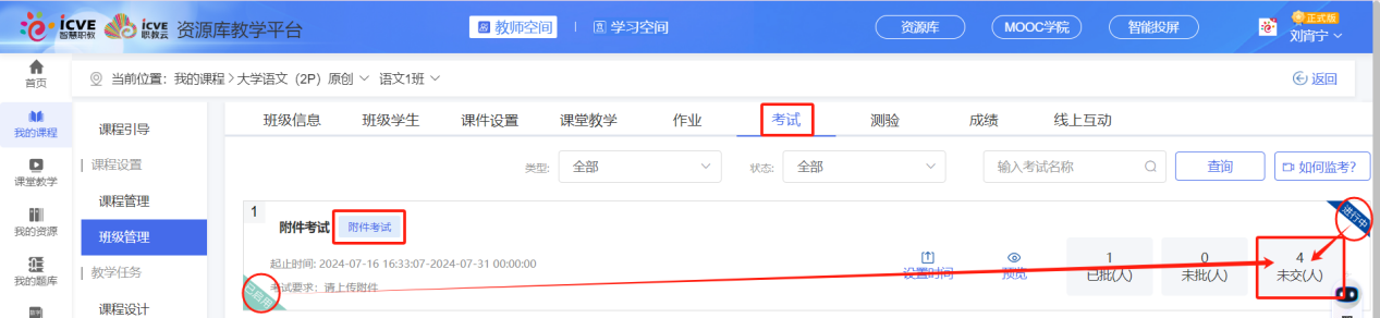 附件考试已启用