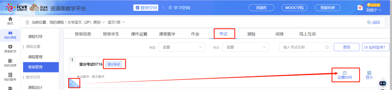 登分考试未设置