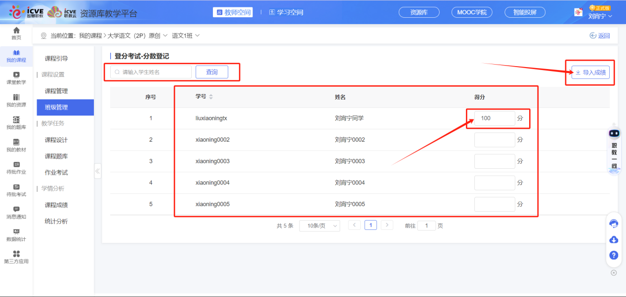 登分考试未设置