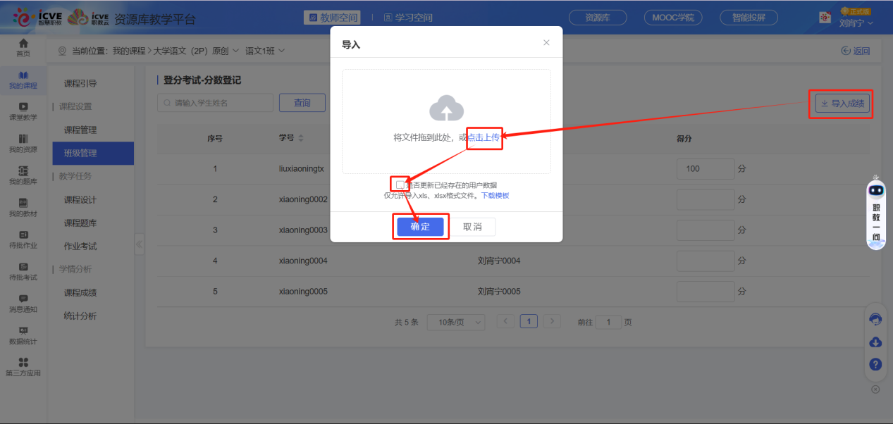 登分考试未设置