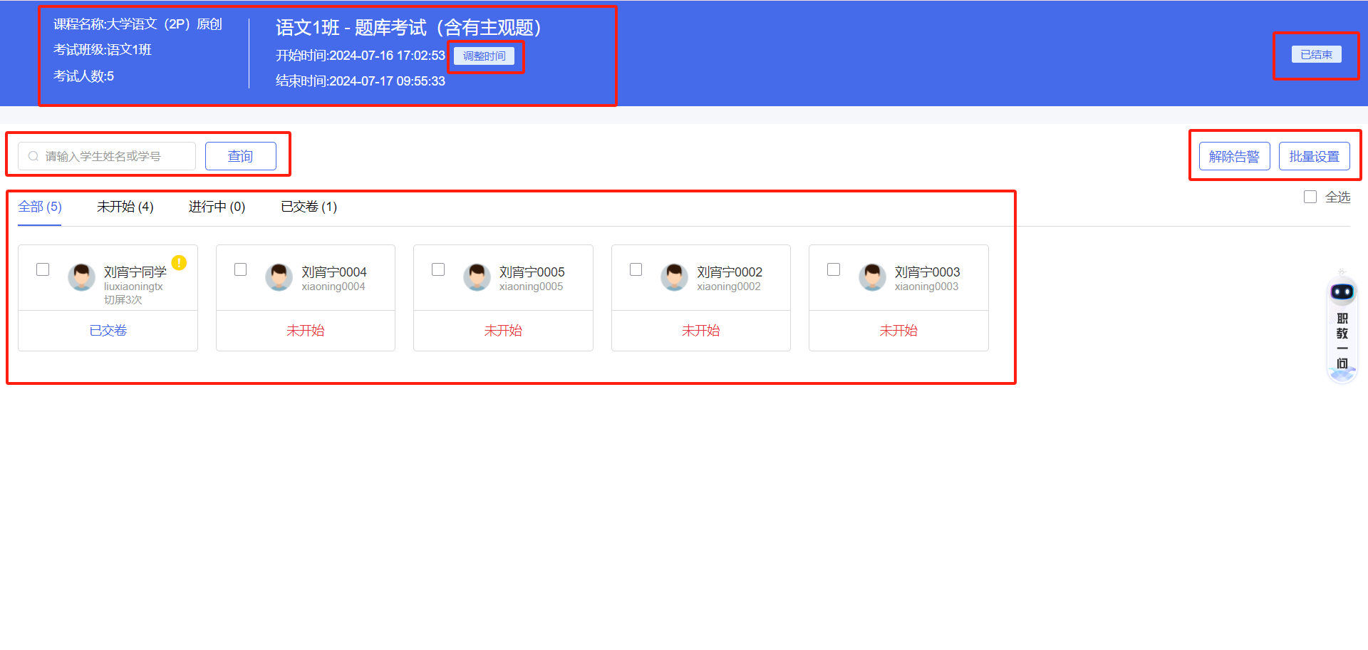 监考管理
