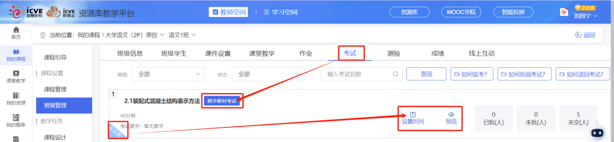 数字教材考试