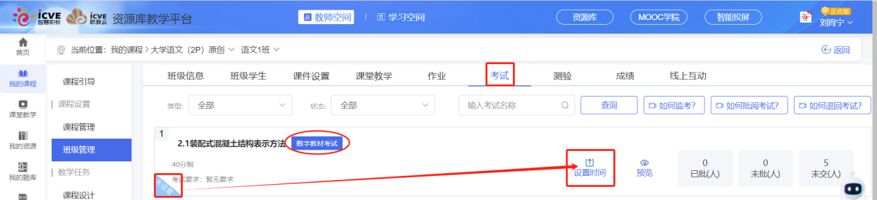 数字教材考试