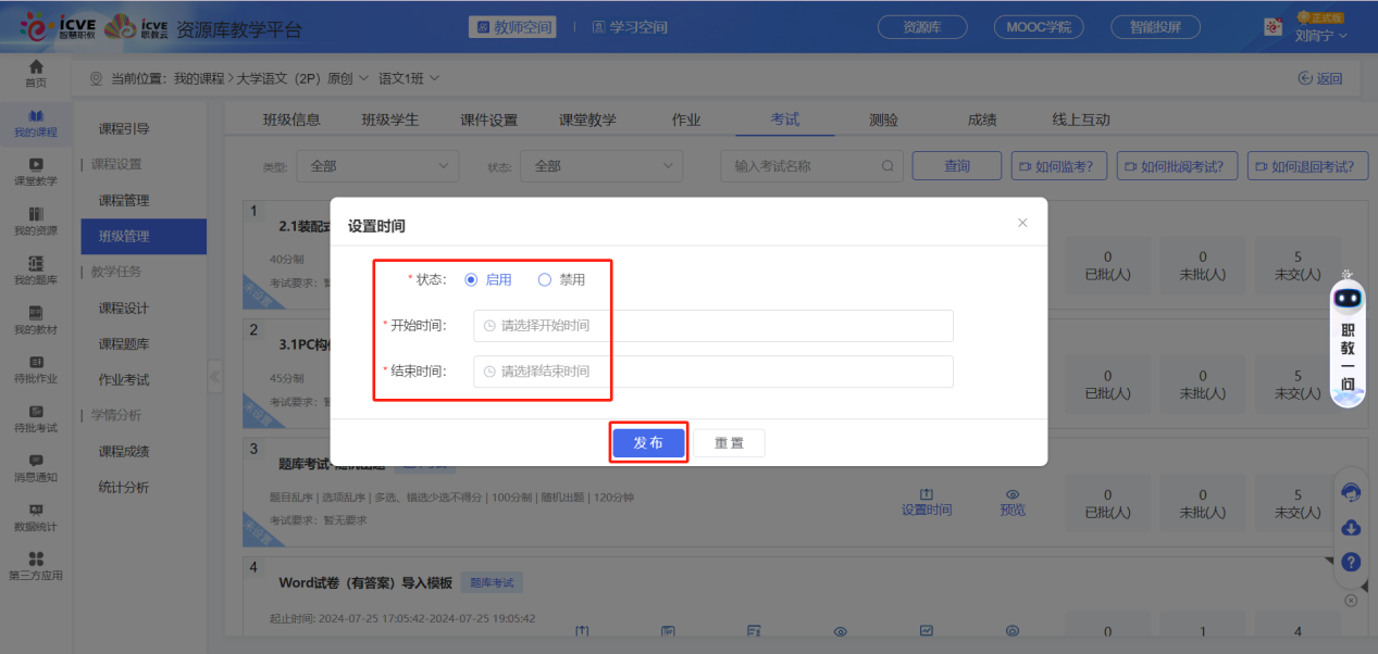 数字教材考试