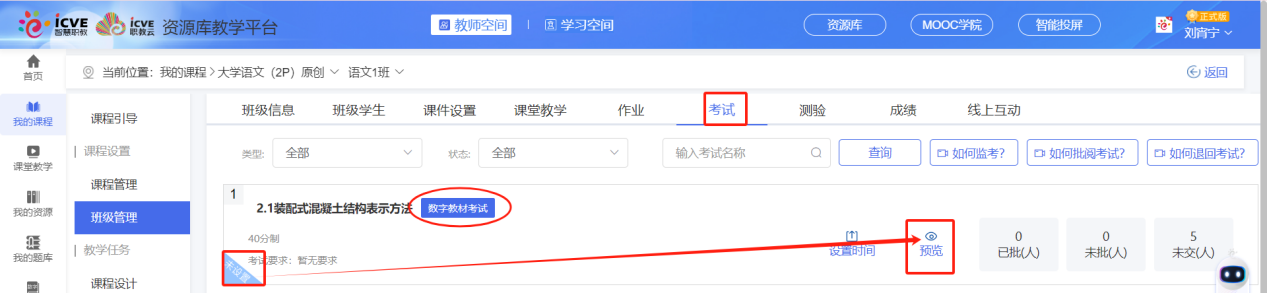 数字教材考试