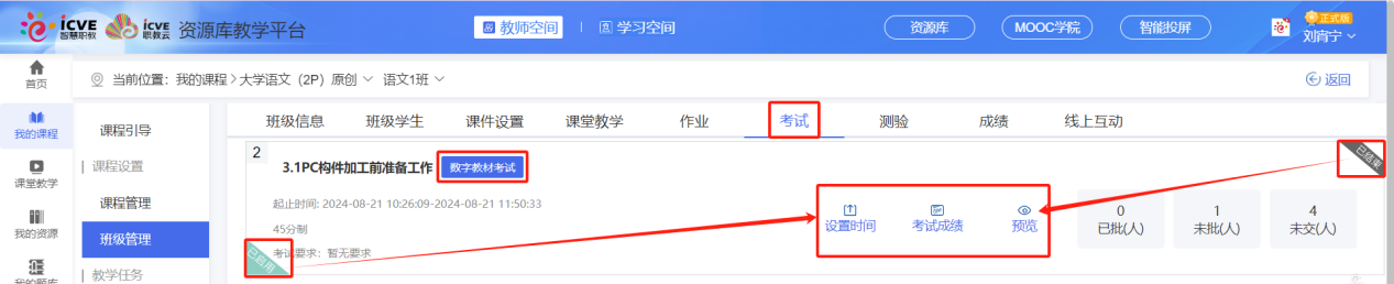 数字教材考试
