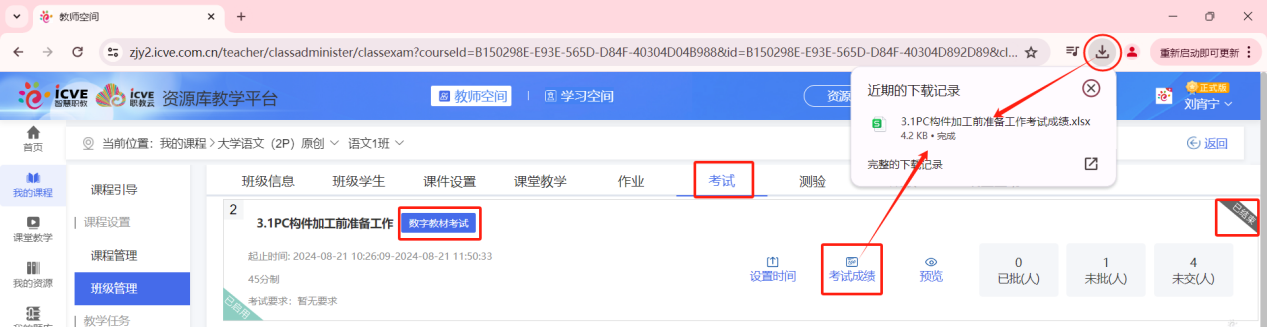 数字教材考试