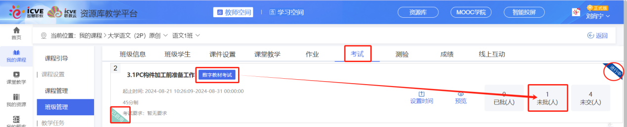 数字教材考试