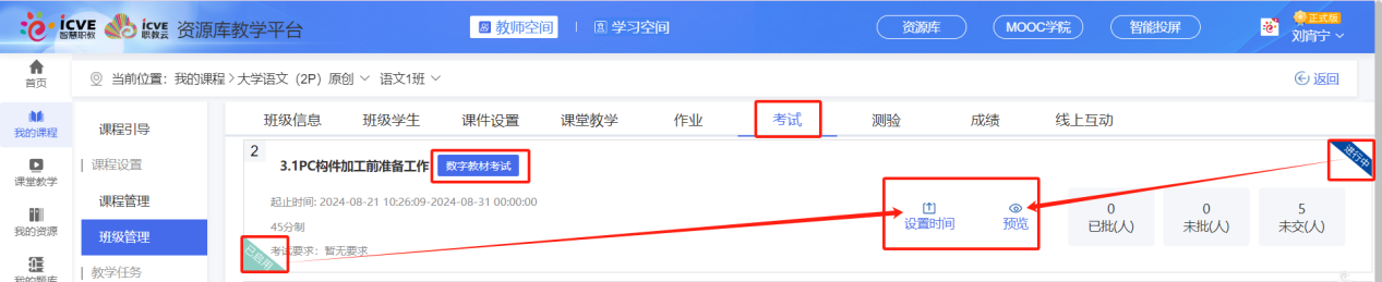 数字教材考试
