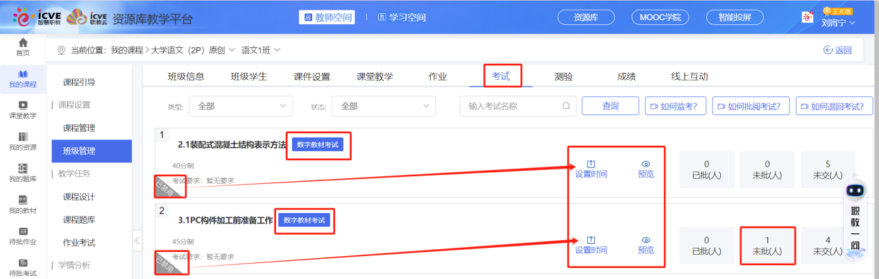 数字教材考试