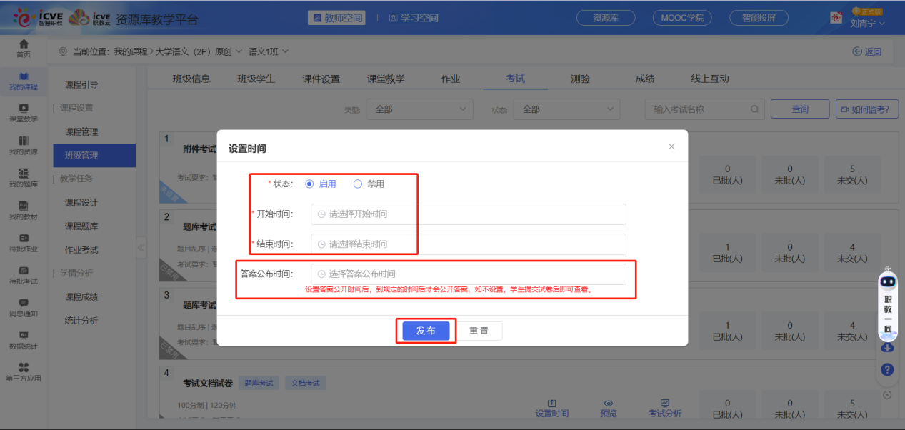附件考试未设置