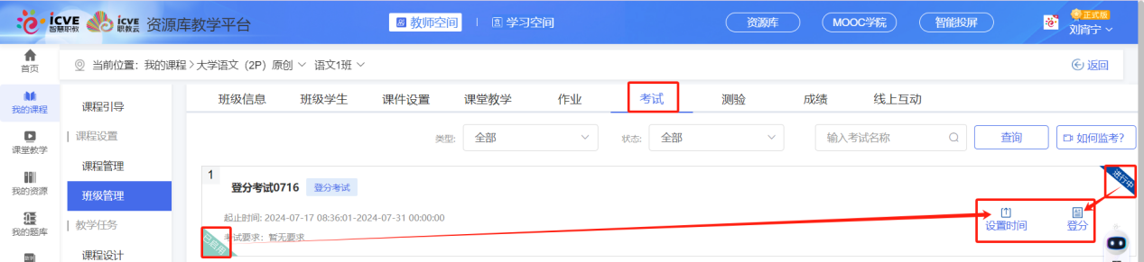 登分考试已启用