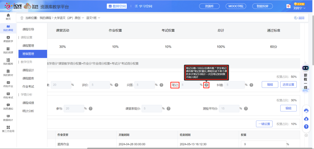 设置考核权重
