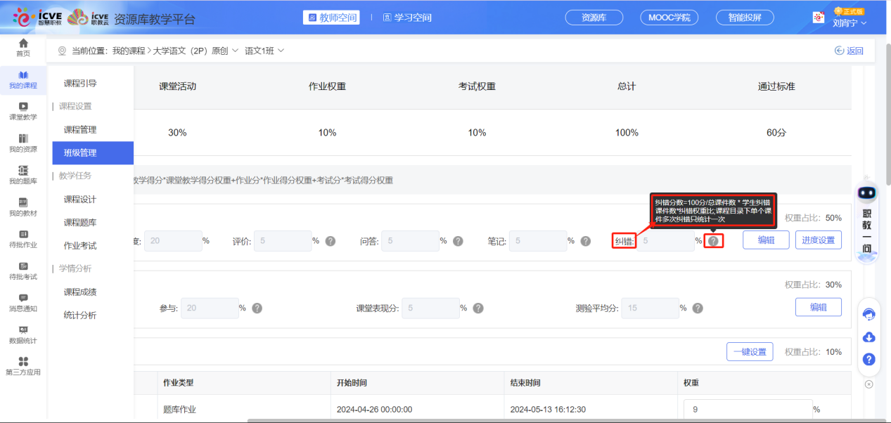 设置考核权重