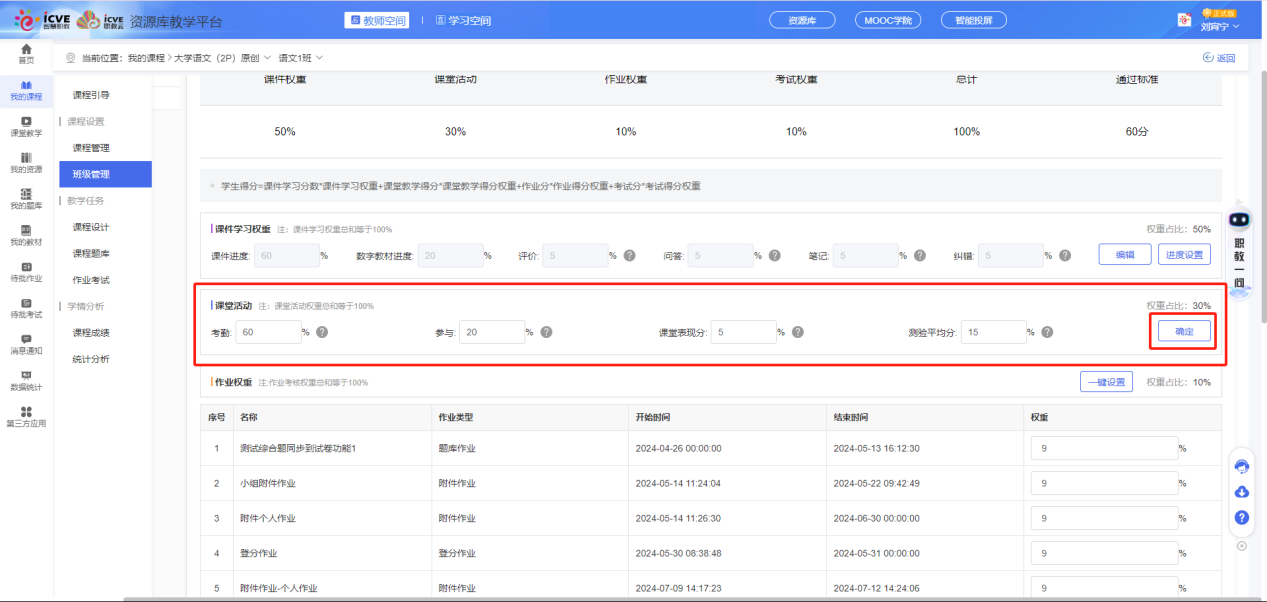 设置考核权重