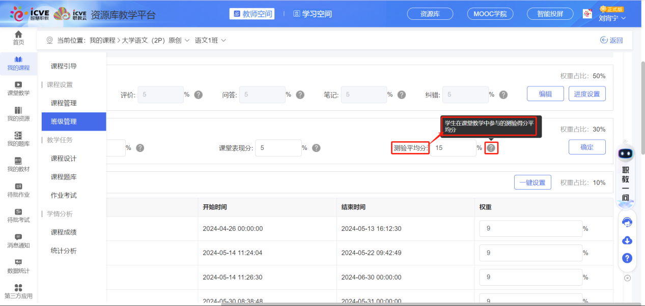 设置考核权重
