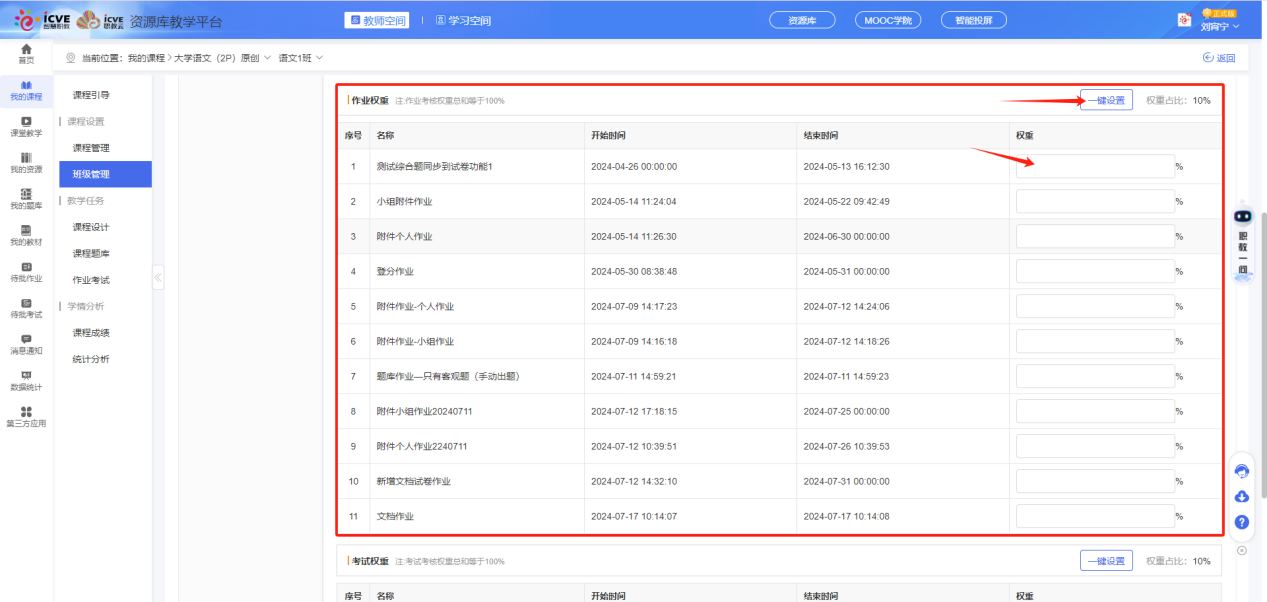 设置考核权重