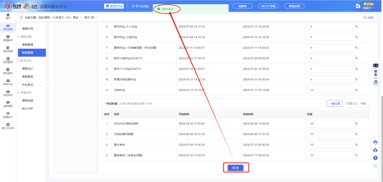 设置考核权重