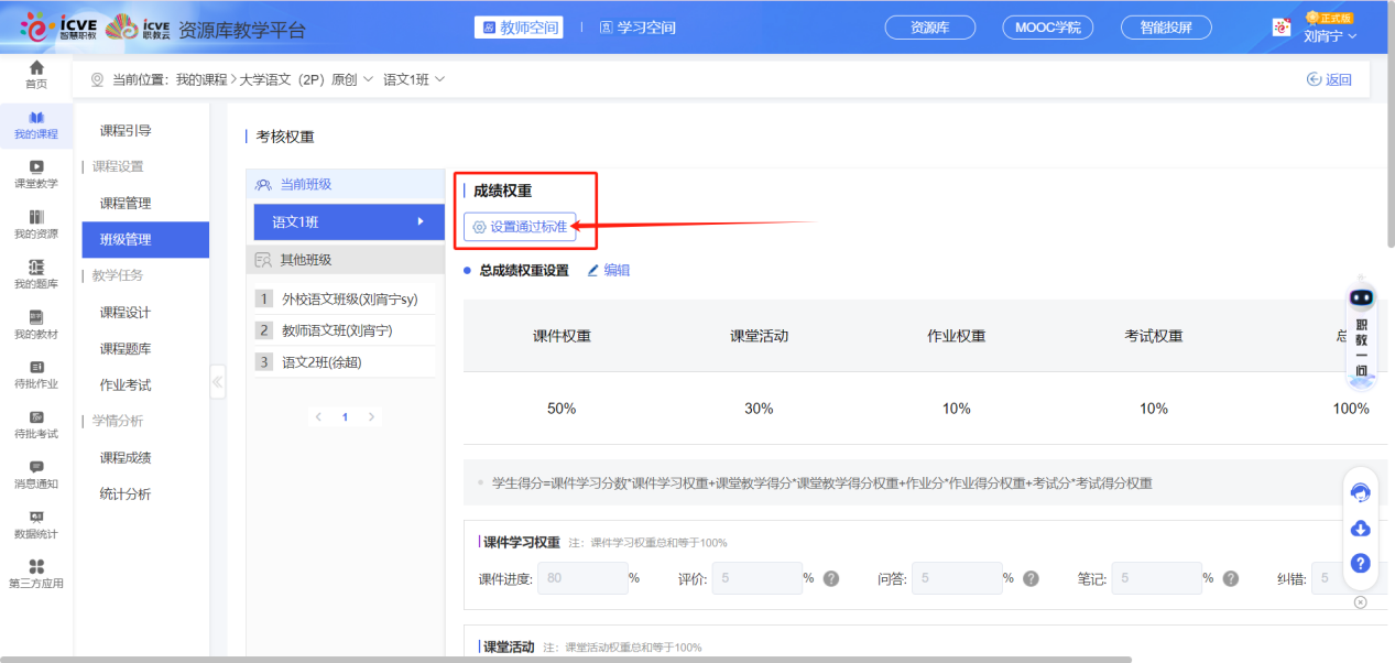 设置考核权重