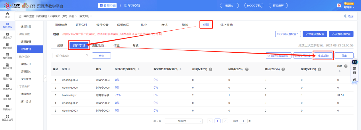 生成成绩