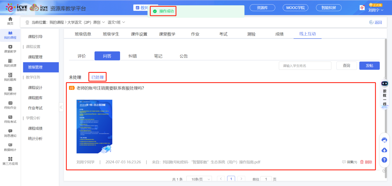 线上互动