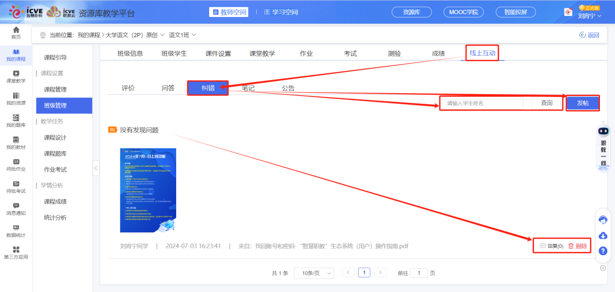 线上互动