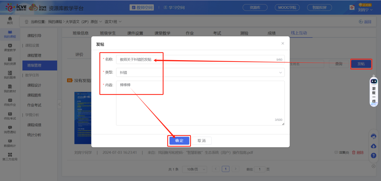 线上互动